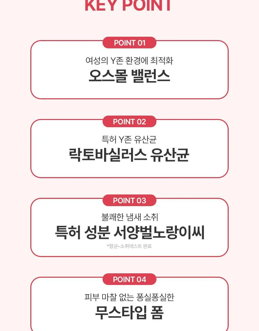 [특허성분] 포엘리에 오스몰 밸런스 여성청결제 200ml 상세페이지 24